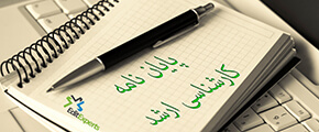 پایان نامه کارشناسی ارشد