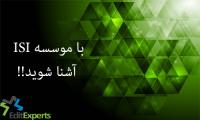 با موسسهISI  آشنا شوید!!