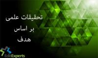 تحقیقات علمی براساس هدف