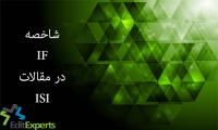 شاخص IF در مقالات ISI