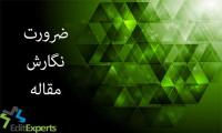 ضرورت نگارش مقاله
