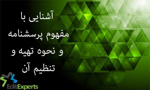 مفهوم پرسشنامه مفهوم پرسشنامه