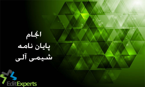 پایان نامه شیمی آلی پایان نامه شیمی آلی