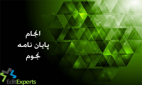 پایان نامه نجوم پایان نامه نجوم