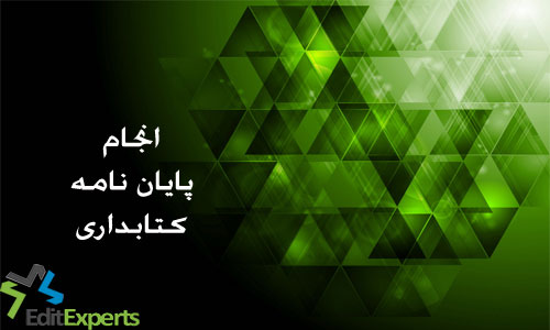 پایان نامه کتابداری پایان نامه کتابداری